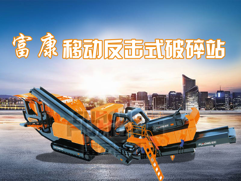 移动颚式午夜家庭影院站